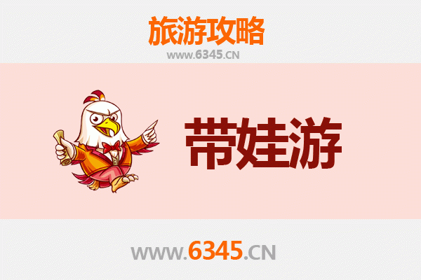 吉安泰和亲子游全攻略：带娃出行注意事项与贴心指南