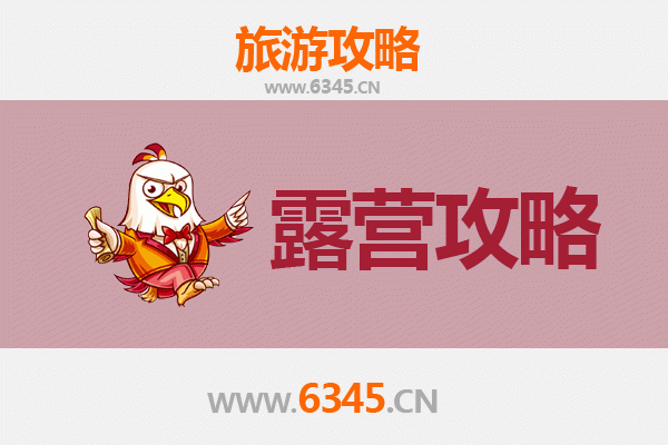 吉安泰和周边露营胜地全攻略：自然野趣与星空为伴